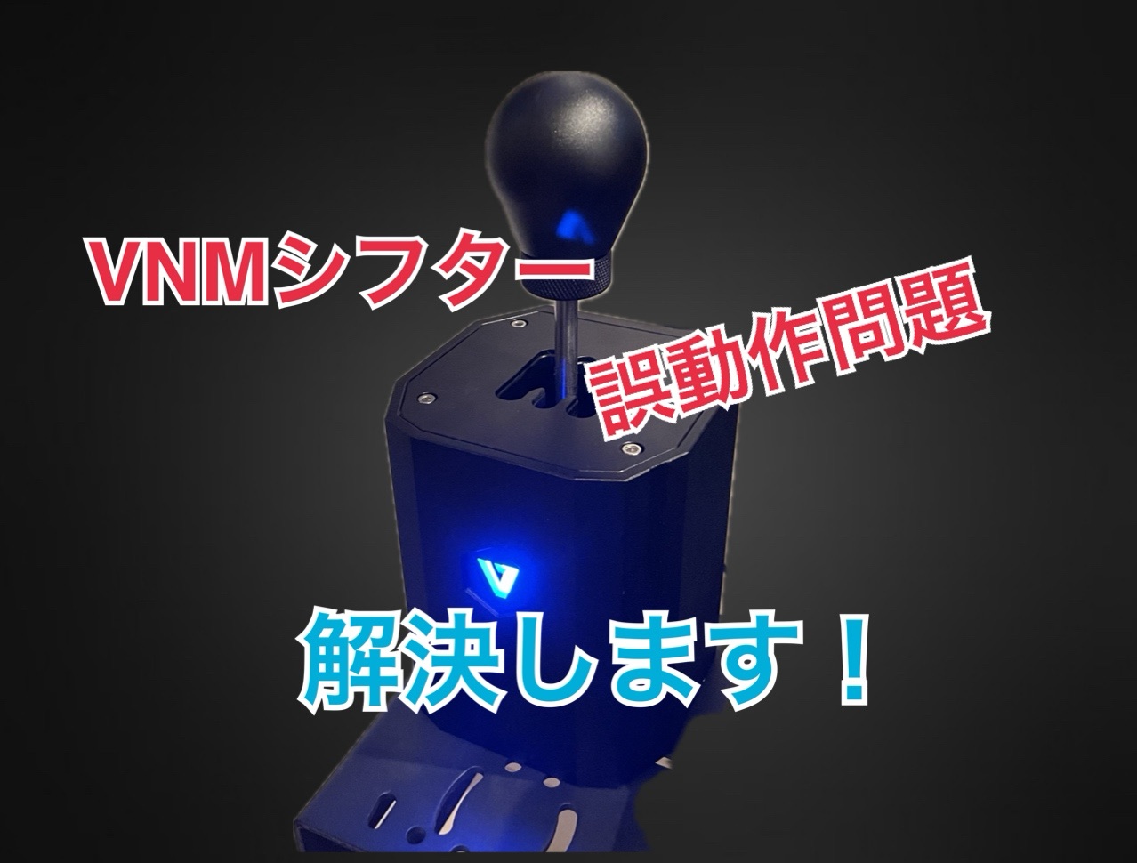 VNM シフター おまけ付き 淡い